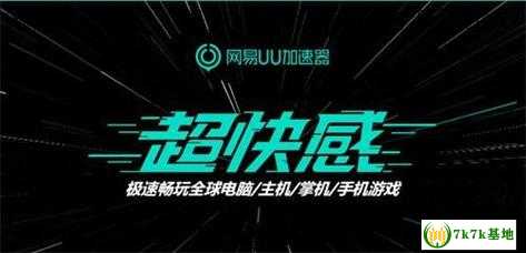 极速网游加速器，快人一步让你成为游戏绝对主宰