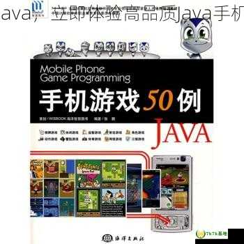 手机游戏下载java，立即体验高品质Java手机游戏下载服务