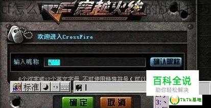cf怎么打空白名，提升你的战斗技巧