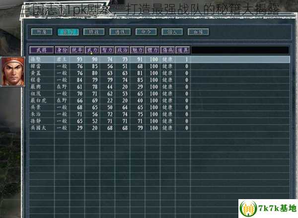 三国志11pk剧本，打造最强战队的秘籍大揭露