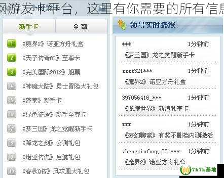 网游发卡平台，这里有你需要的所有信息