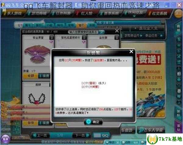qq飞车解封器，助你重回热血竞速之路