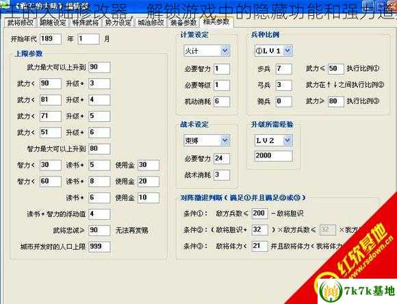 霸王的大陆修改器，解锁游戏中的隐藏功能和强力道具