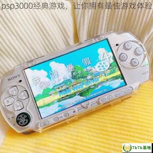 psp3000经典游戏，让你拥有最佳游戏体验