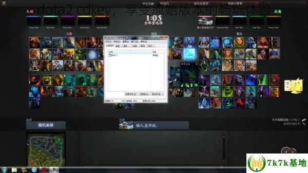 dota2 cdkey，享受原始版本的畅玩体验