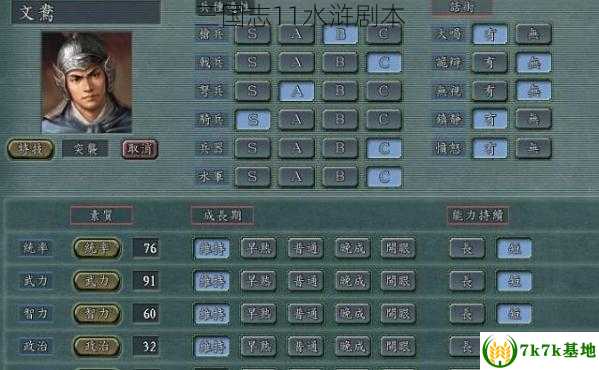 三国志11水浒剧本