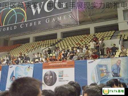 wcg2009中国区总决赛，中国选手展现实力助推电子竞技发展