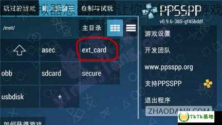 psp模拟器怎么用，让你玩转经典游戏