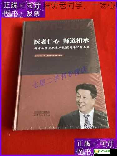 仁者医心：副院长为接班特地赴美拜访老同学，一场心脏外科专家之间的情谊