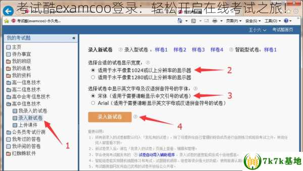 考试酷examcoo登录：轻松开启在线考试之旅！