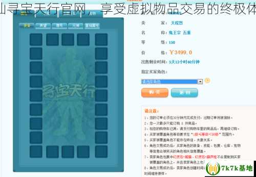 诛仙寻宝天行官网，享受虚拟物品交易的终极体验！