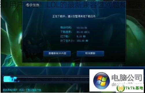 Win8.1用户必看！LOL的最新兼容性问题和解决方案！