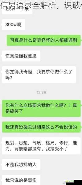 必知必看！普信男语录全解析，识破心机不再困惑！