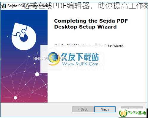 Sejda：一站式在线PDF编辑器，助你提高工作效率！