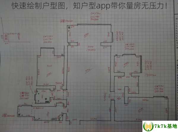 快速绘制户型图，知户型app带你量房无压力！