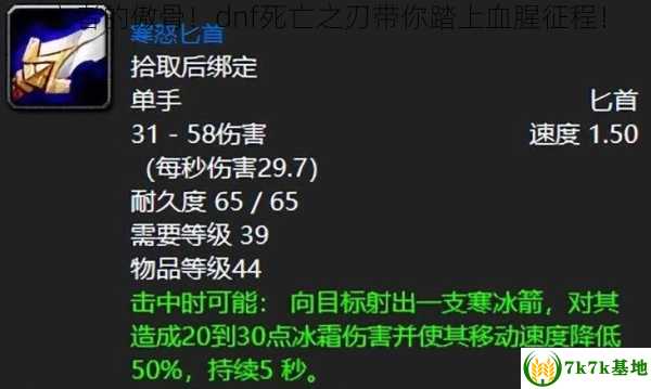 亡者的傲骨！dnf死亡之刃带你踏上血腥征程！