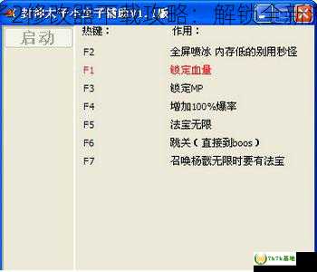 封神太子2修改器下载攻略：解锁全新游戏体验