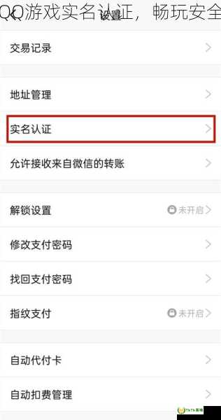 快速完成QQ游戏实名认证，畅玩安全游戏乐趣