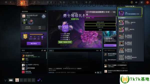 强劲性能，AMD让你成为DOTA2最强玩家！