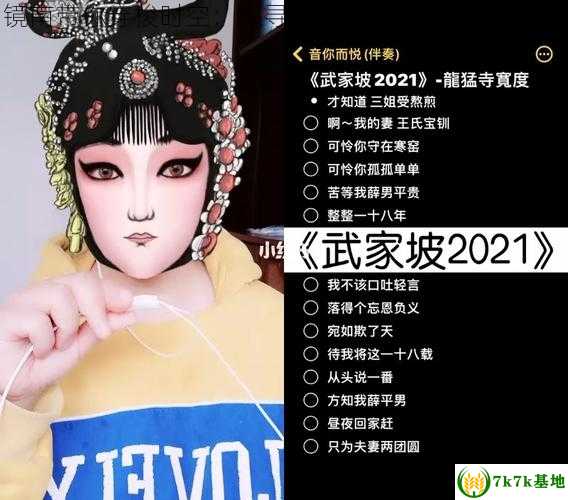 镜南带你穿梭时空：探寻武家坡2021的奇幻之旅！