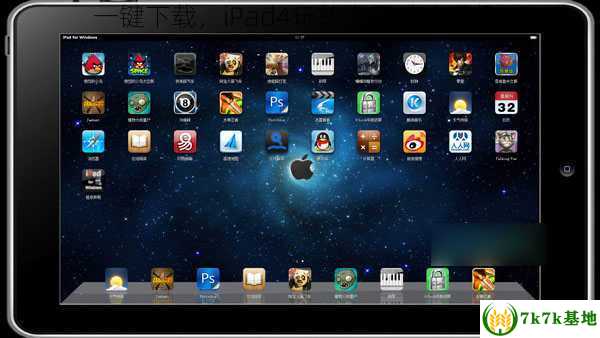 一键下载，iPad4玩转海量游戏乐趣！