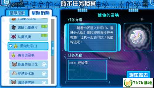 赛尔号使命的召唤：揭开神秘元素的秘密