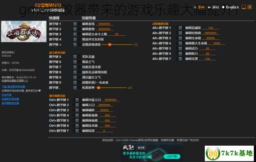 gm8修改器带来的游戏乐趣大幅提升！