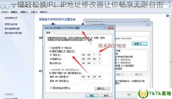 一键轻松换IP！IP地址修改器让你畅享无限自由