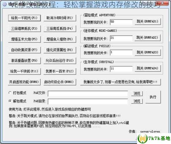VE修改器教程：轻松掌握游戏内存修改的技巧