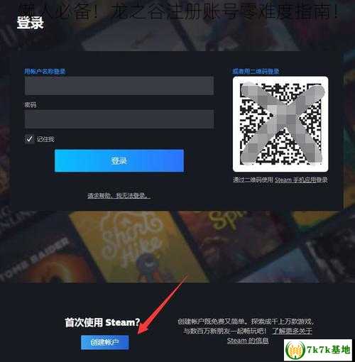 懒人必备！龙之谷注册账号零难度指南！
