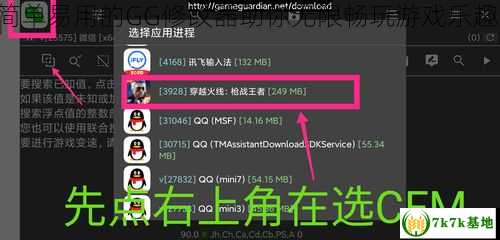简单易用的GG修改器助你无限畅玩游戏乐趣！
