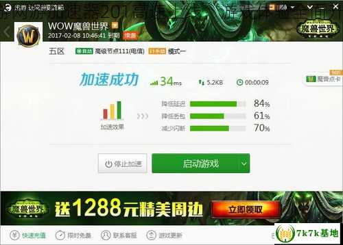 迅游网游加速器201高速上线，游戏体验全面升级！