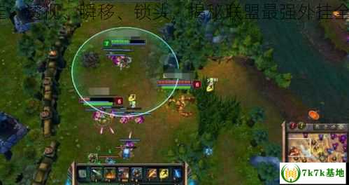 LOL外挂：透视、瞬移、锁头，揭秘联盟最强外挂全球震撼！