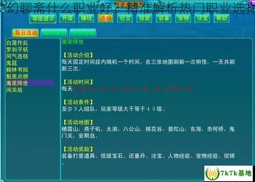梦幻聊斋什么职业好？精准解析热门职业选择！