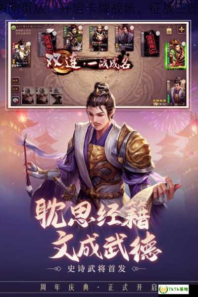 百度三国杀网页版：开启卡牌战场，征战三国再次登场！