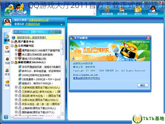 抢先体验！QQ游戏大厅2011官方下载正式版震撼上线！