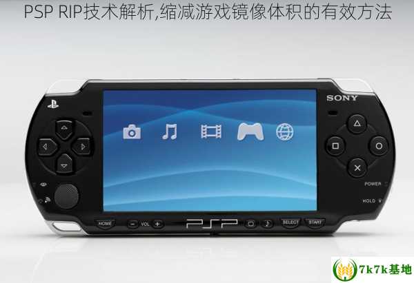 PSP RIP技术解析,缩减游戏镜像体积的有效方法