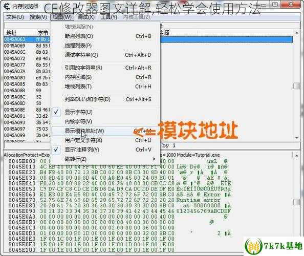 CE修改器图文详解,轻松学会使用方法