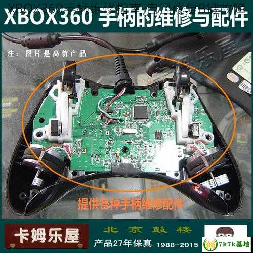 XBOX360手柄维修指南,自己修复B键故障