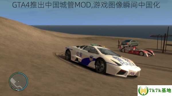 GTA4推出中国城管MOD,游戏图像瞬间中国化