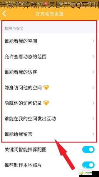 QQ升级作弊器,快速提升QQ空间权限