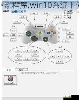 Xbox360手柄驱动程序,Win10系统下使用技巧大揭秘