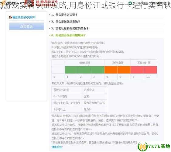 QQ游戏实名认证攻略,用身份证或银行卡进行实名认证