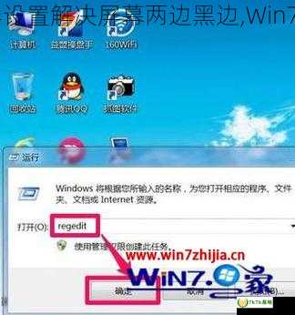 Win7 CF全屏设置解决屏幕两边黑边,Win7 CF全屏教程