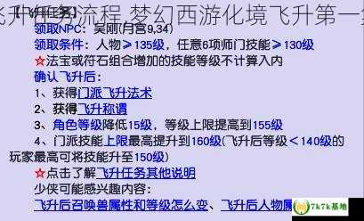 飞升任务流程,梦幻西游化境飞升第一集