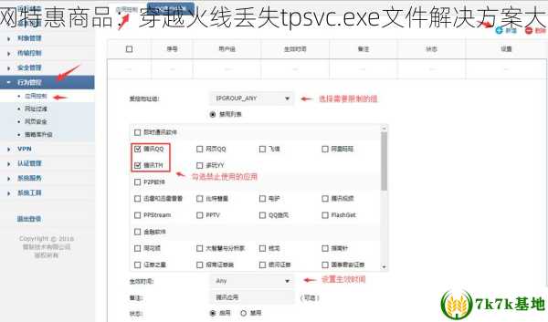 淘宝网特惠商品：穿越火线丢失tpsvc.exe文件解决方案大揭秘！