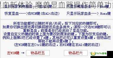 全图显血新体验,魔兽显血器操作简单功能强大