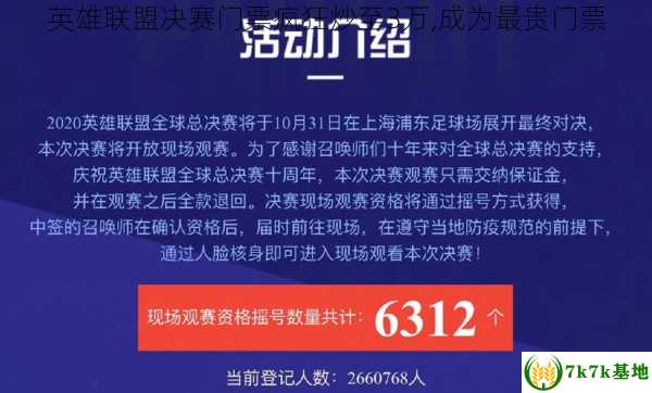 英雄联盟决赛门票疯狂炒至3万,成为最贵门票