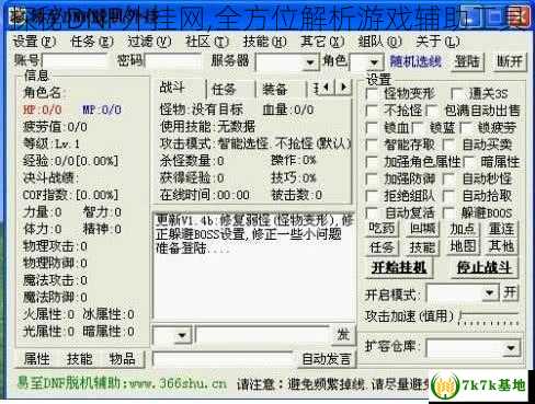 探秘DNF外挂网,全方位解析游戏辅助工具