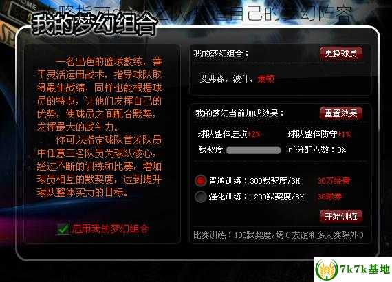 攻略指南qq梦之队,打造自己的梦幻阵容